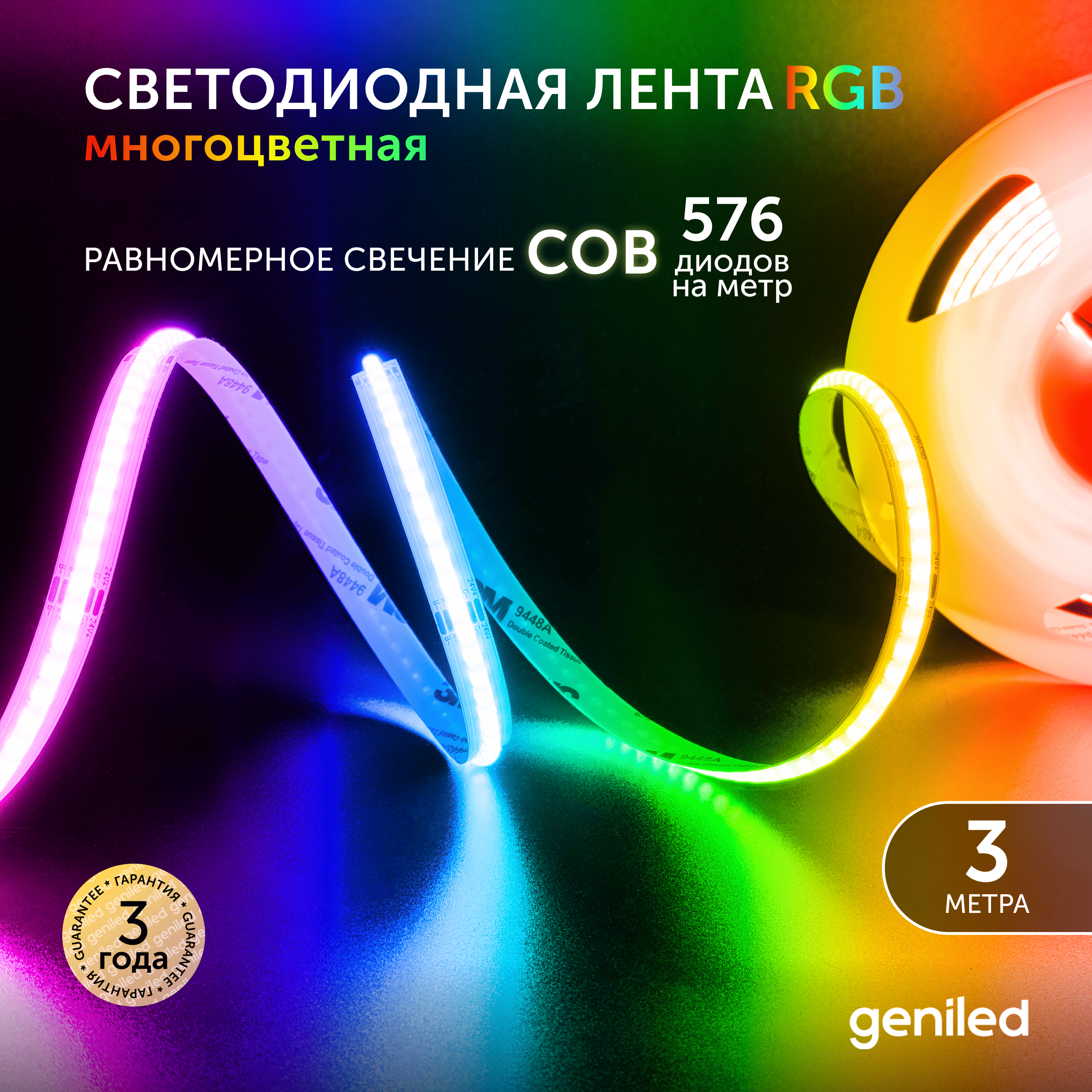 

Светодиодная лента 3620, Светодиодная лента