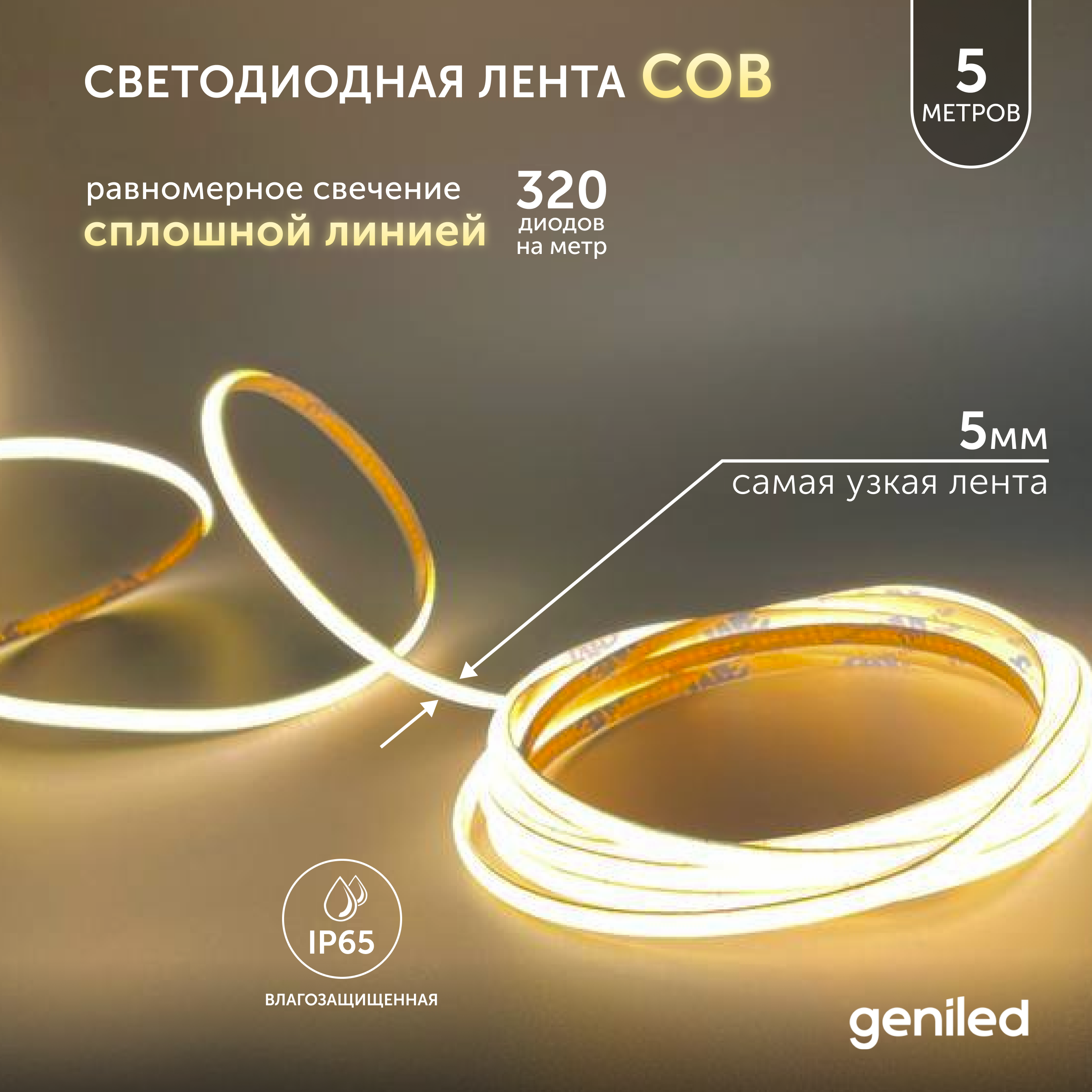 Светодиодная лента 3609