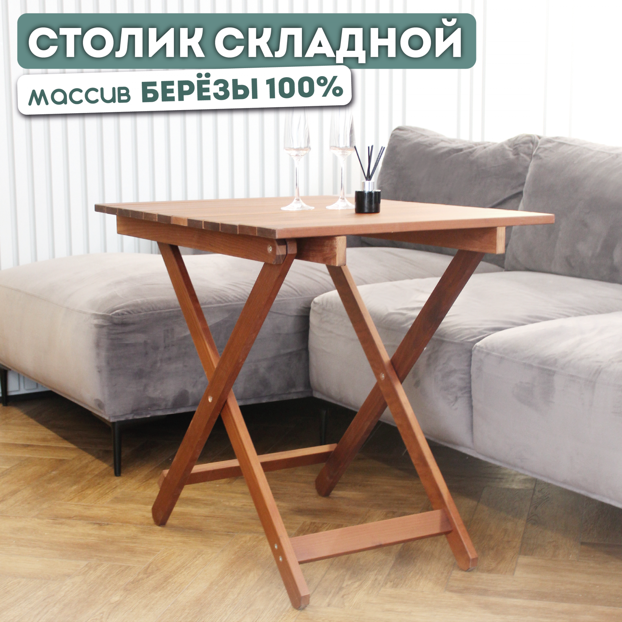 

Стол раскладной SKOGUR деревянный для дачи и дома СШ3/ЛАК, Коричневый, СШ