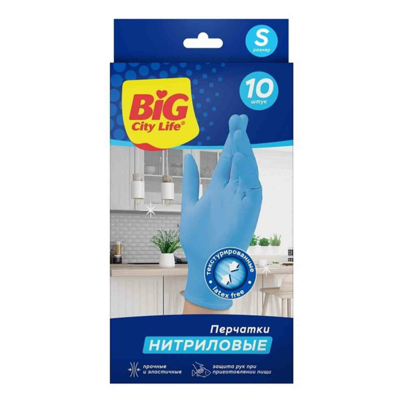 

Перчатки Big City Life нитриловые многоразовые S синие 5 пар, Синий