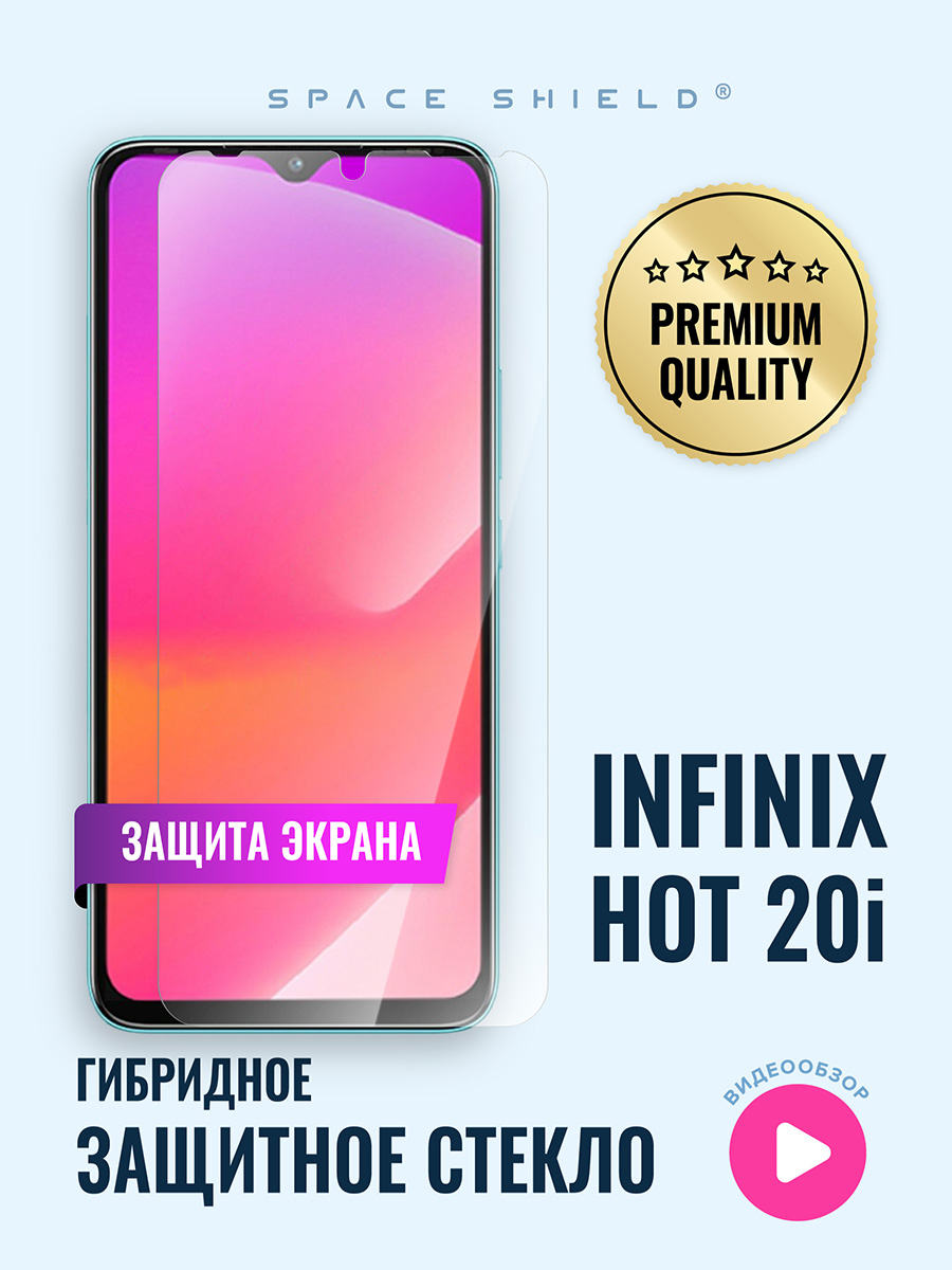 

Защитное стекло на Infinix Hot 20i, Infinix Hot 20i