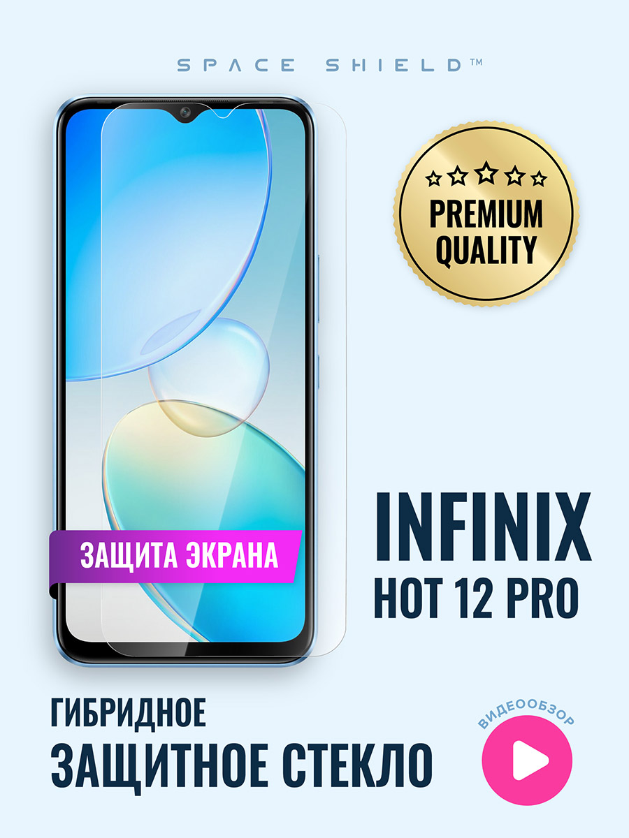 

Защитное стекло на Infinix Hot 12 Pro, Infinix Hot 12 Pro