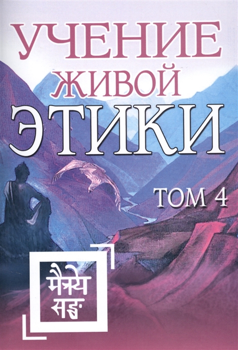 фото Книга учение живой этики. том 4 книги x, xi, xii, xiii амрита