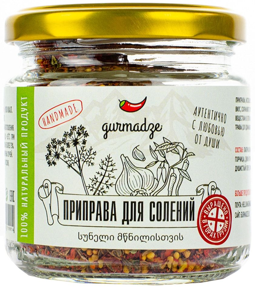 Приправа Gurmadze для солений 80 г