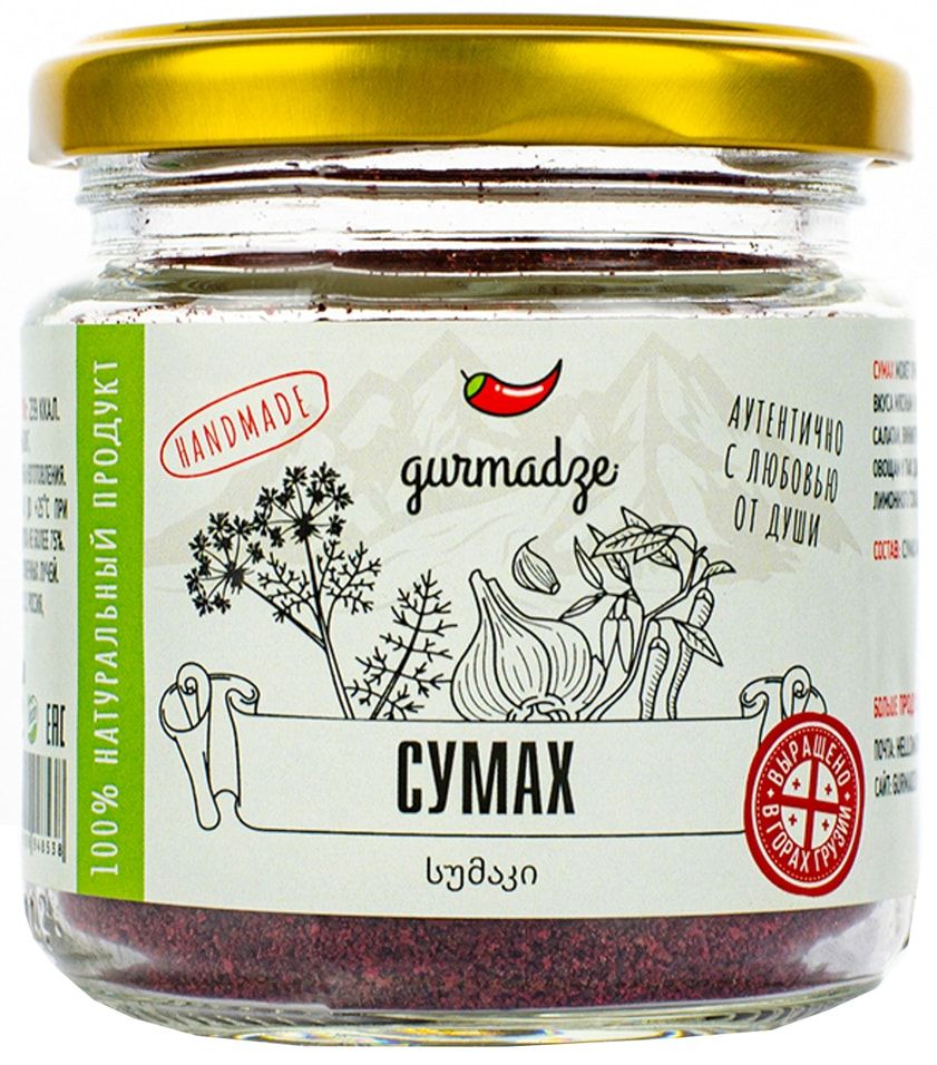 Сумах Gurmadze 80 г