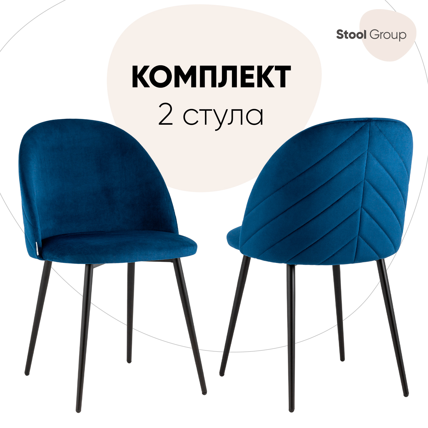

Стул Фолио велюр синий(комплект 2 шт), фолио