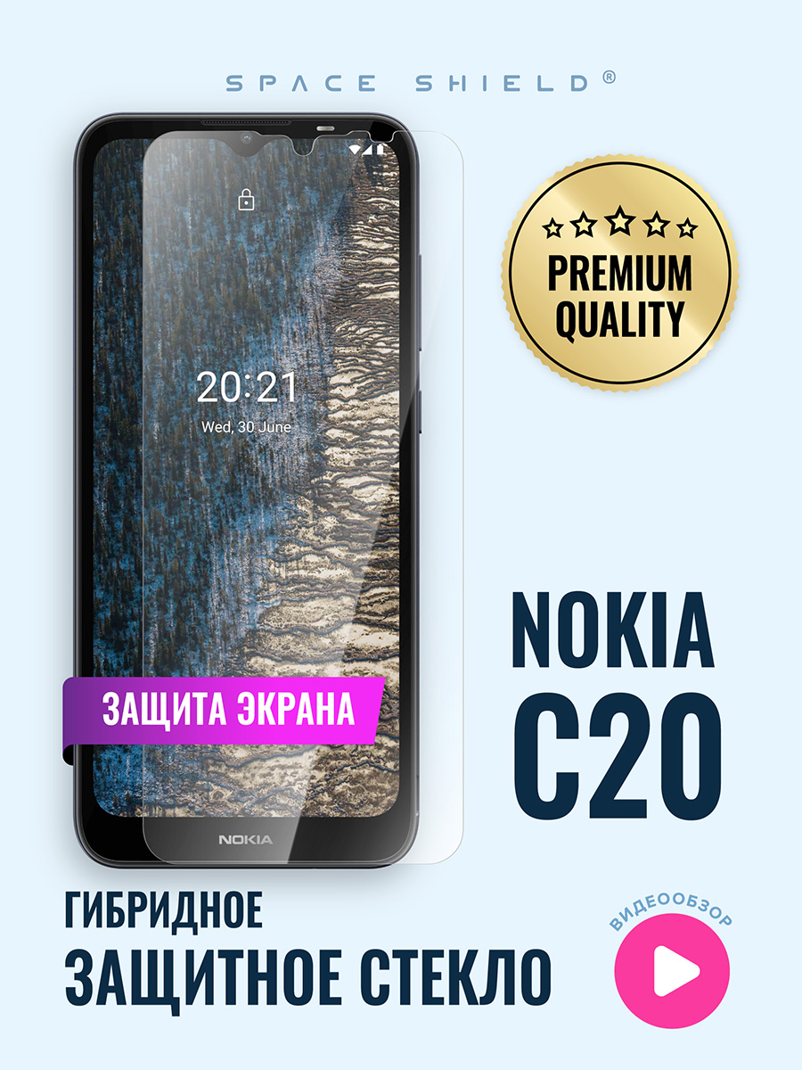 

Защитное стекло на Nokia C20, Nokia C20