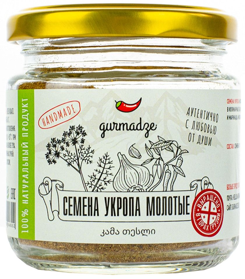 Семена укропа Gurmadze молотые 80 г