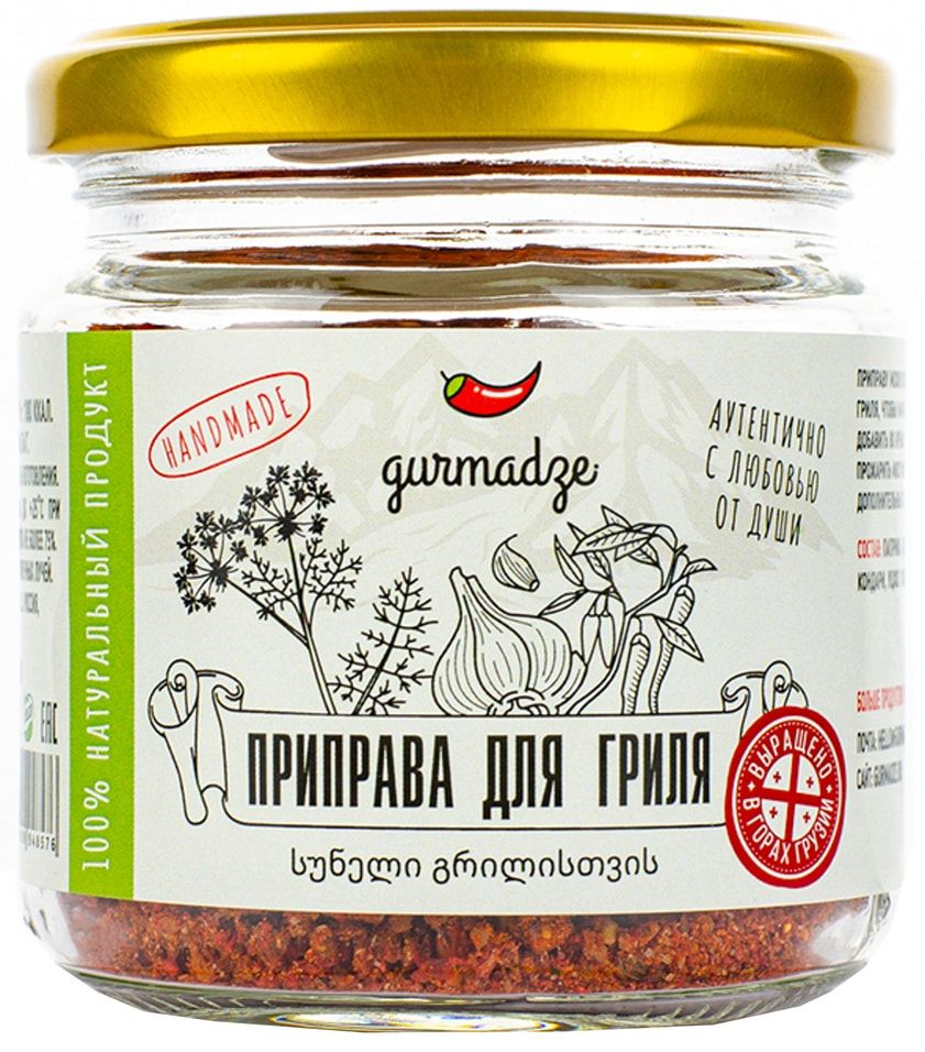 Приправа Gurmadze для гриля 80 г