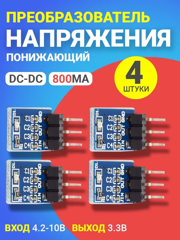 Понижающий преобразователь напряжения GSMIN AMS1117