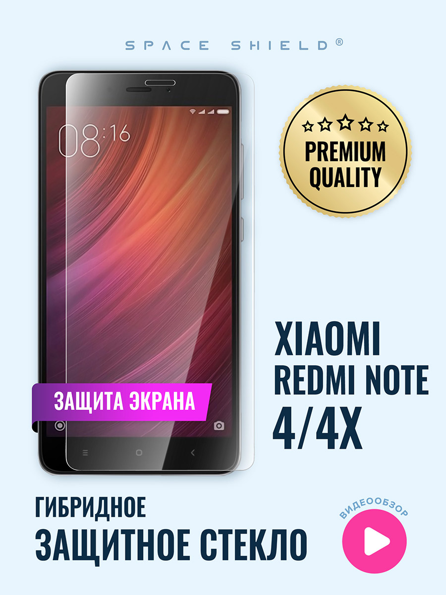 Защитное стекло на экран Xiaomi Redmi Note 4 4X