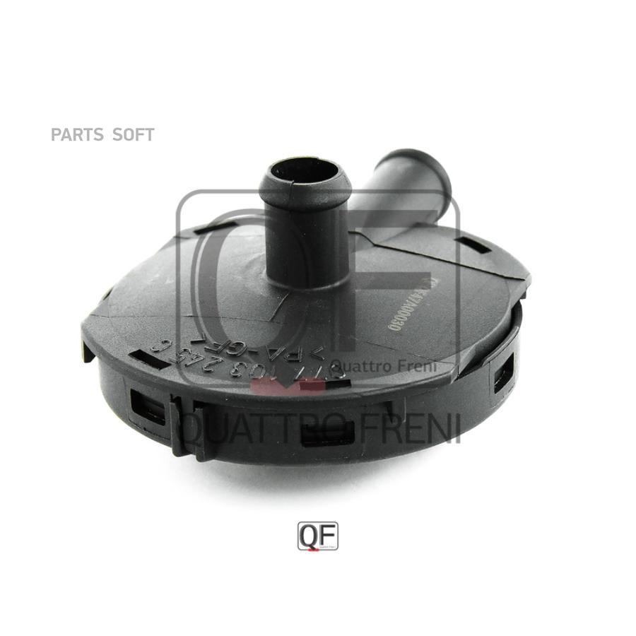 

QF47A00030_клапан вентиляции картерных газов! Audi, Seat, Skoda