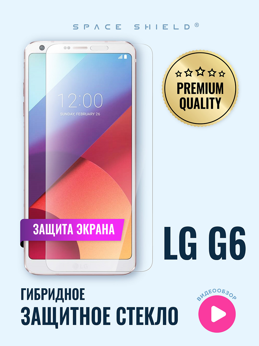 

Защитное стекло на экран LG G6, LG G6