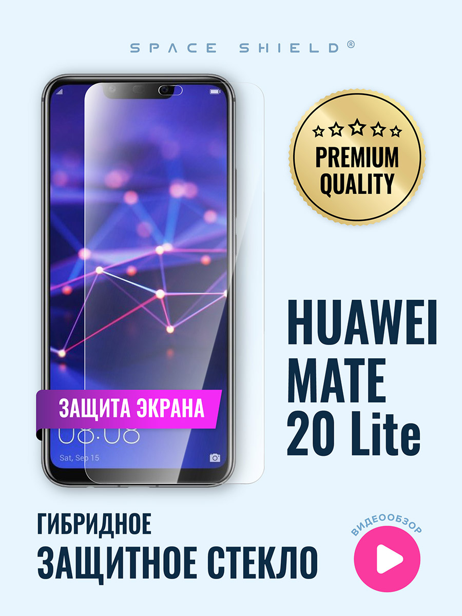 

Защитное стекло на экран Huawei Mate 20 Lite, Huawei Mate 20 Lite