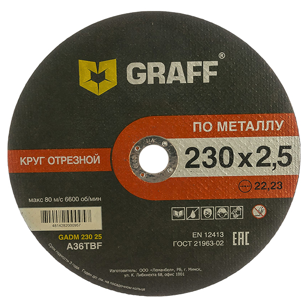 GRAFF Круг отрезной по металлу 230x2.5x22.23 мм GADM 230 25 / 9023025