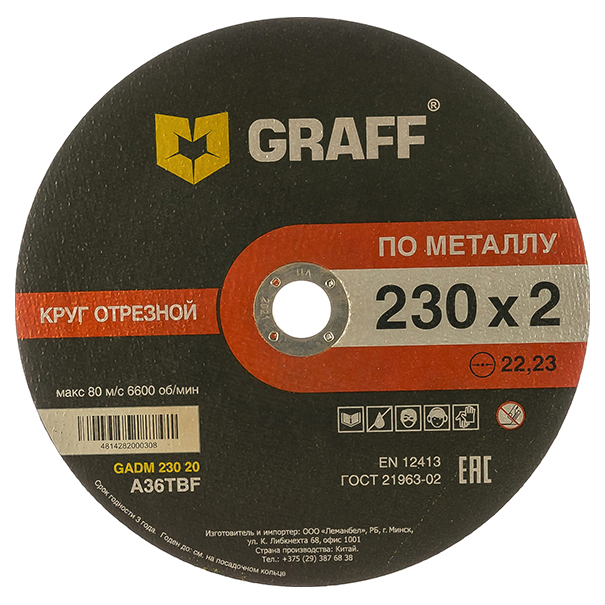 GRAFF Круг отрезной по металлу 230x2.0x22.23 мм GADM 230 20 / 9023020