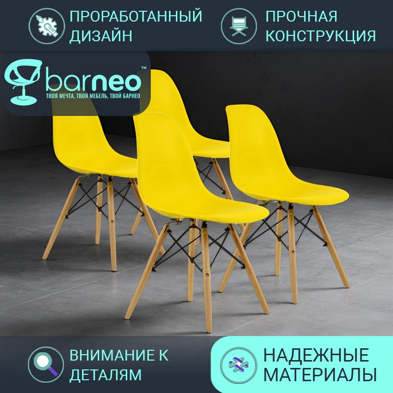 

Стул BarneoPro N-12 VS желтый 47x54x80 (4 шт.), N-12 VS