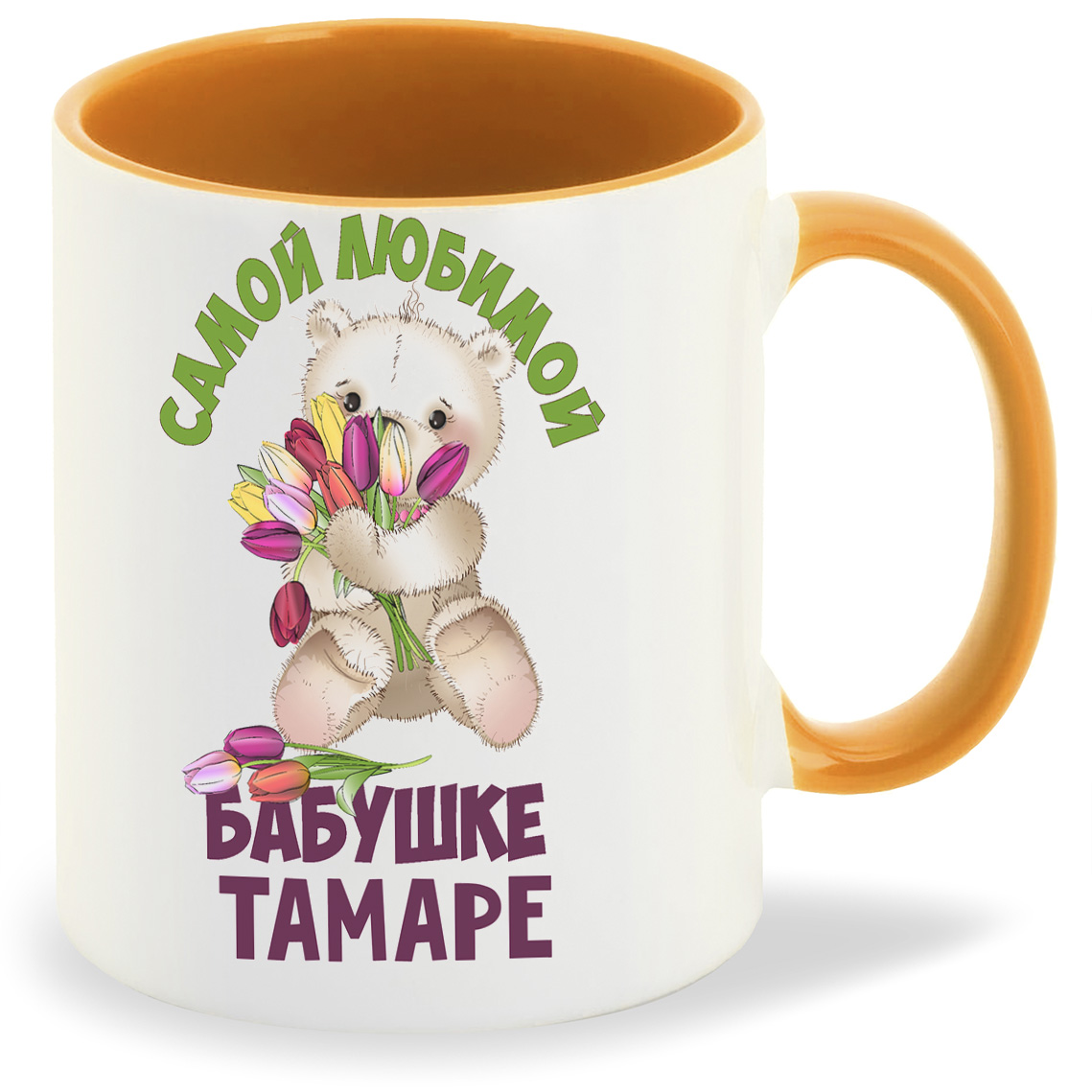 

Кружка CoolPodarok Бабушке Тамаре, Бабушке Тамаре