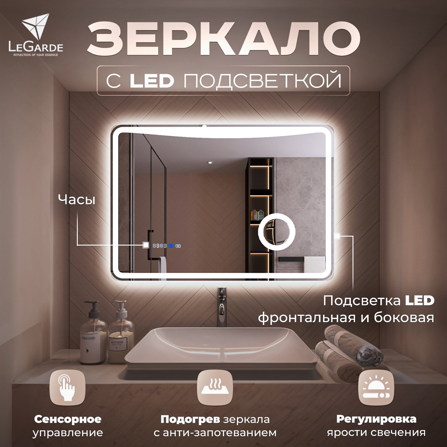 Зеркало для ванной с подсветкой, подогревом, LeGarde (DeRace) c линзой и часами 100х70