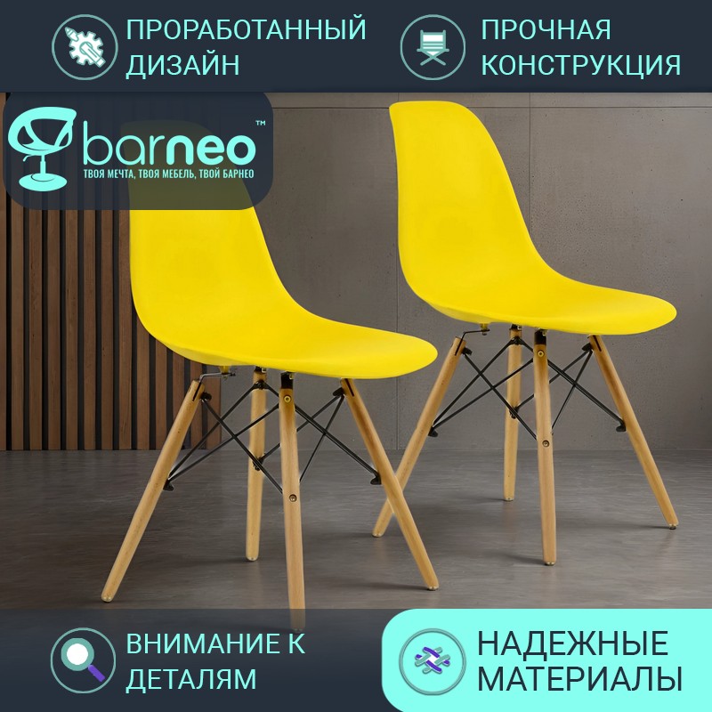 

Стул BarneoPro N-12 VS желтый 47x54x80 (2 шт.), N-12 VS