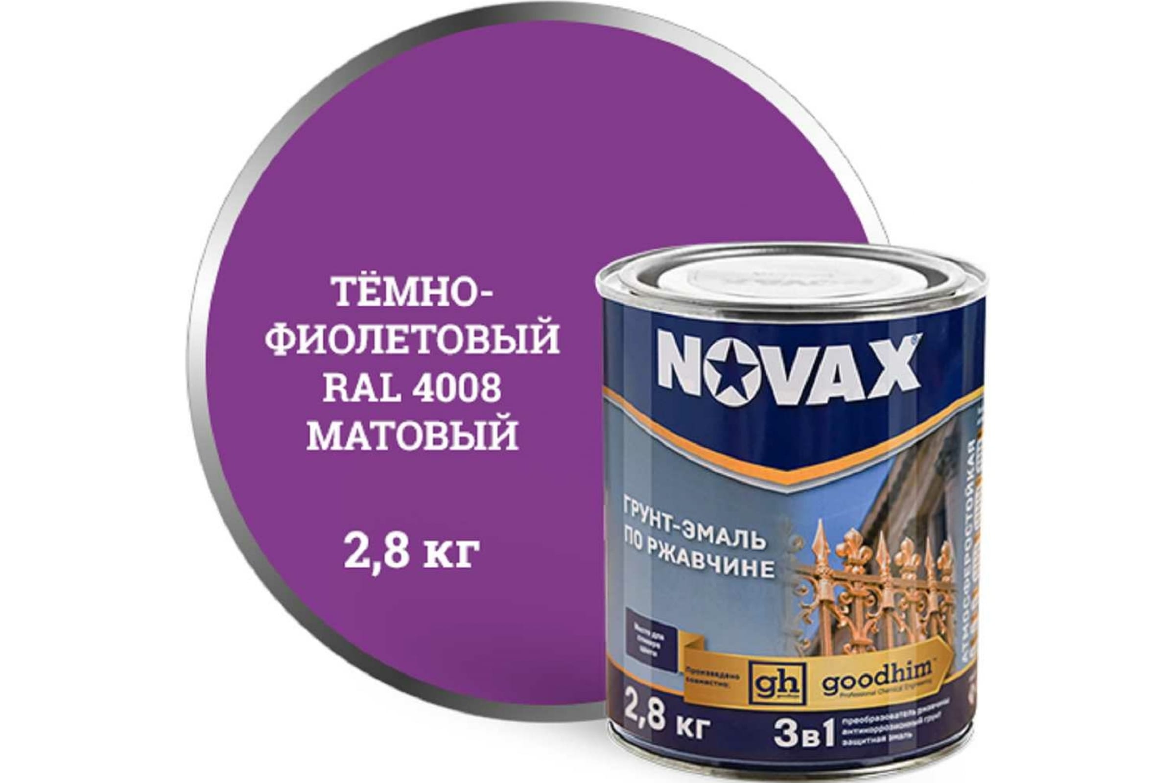 фото Goodhim грунт эмаль 3в1 novax фиолетовый ral 4008 матовая, 3 л. 39863