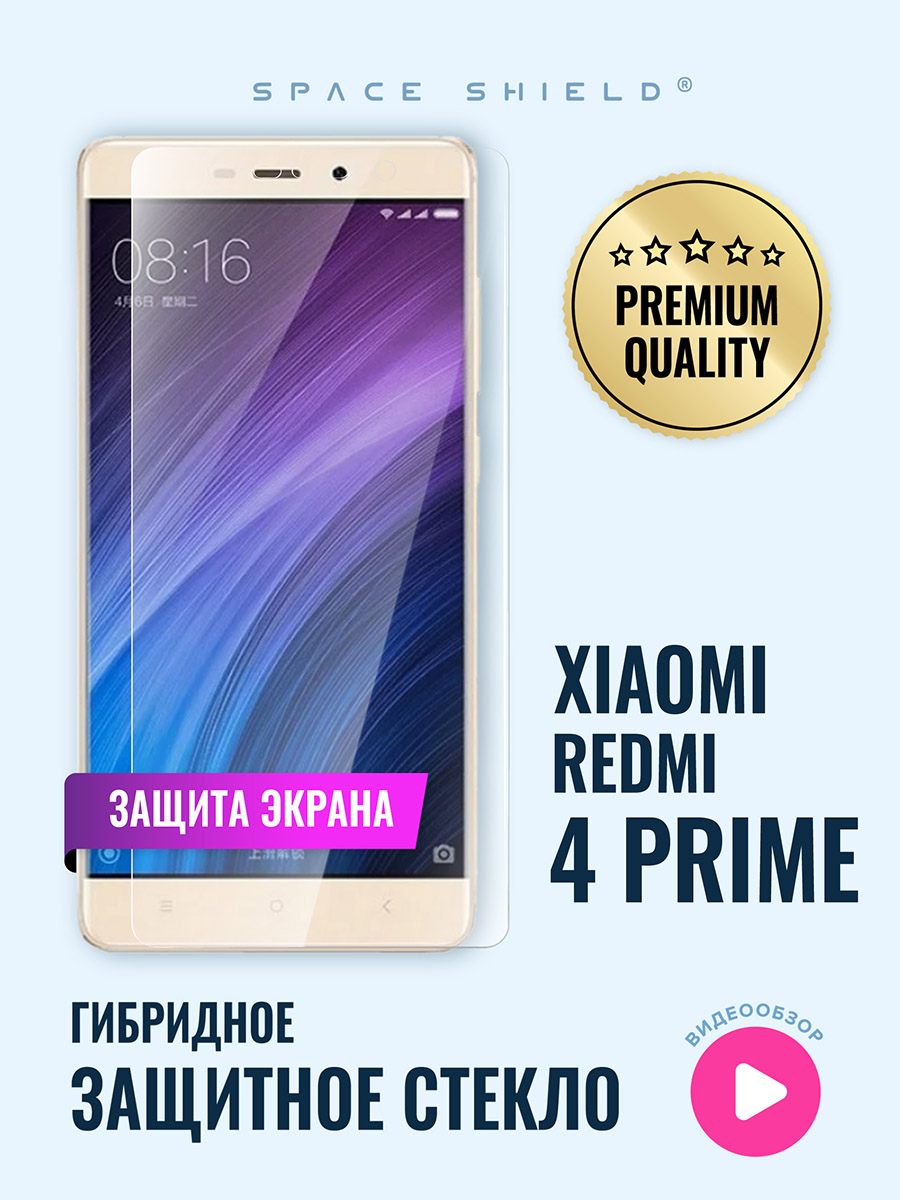 

Защитное стекло на экран Xiaomi Redmi 4 Prime, Xiaomi Redmi 4 Prime