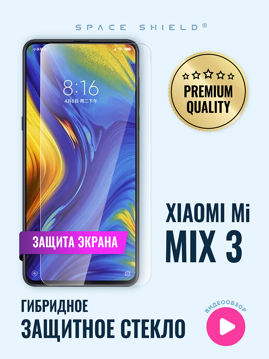 Защитное стекло на экран Xiaomi Mi Mix 3