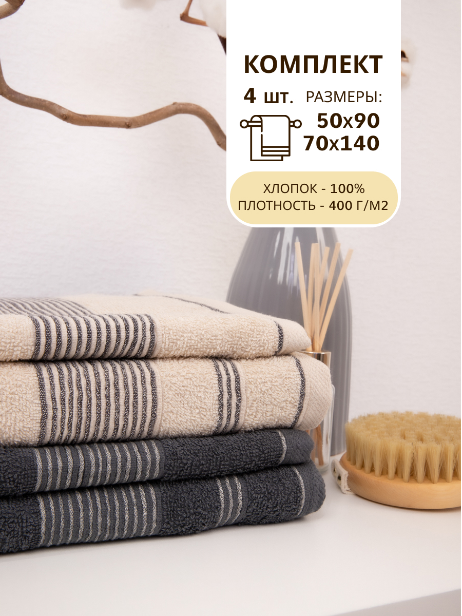 Полотенце Tessolo Home серый кремовый 4 шт 1889₽