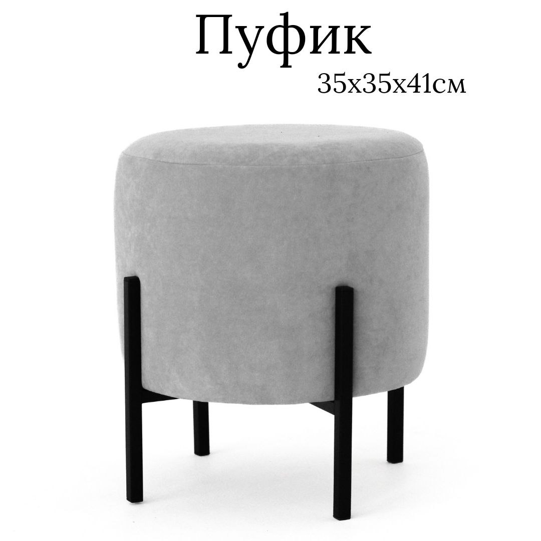 Пуф Ivamarket гладкий круг, на металлических ножках 35x35x41 см серый