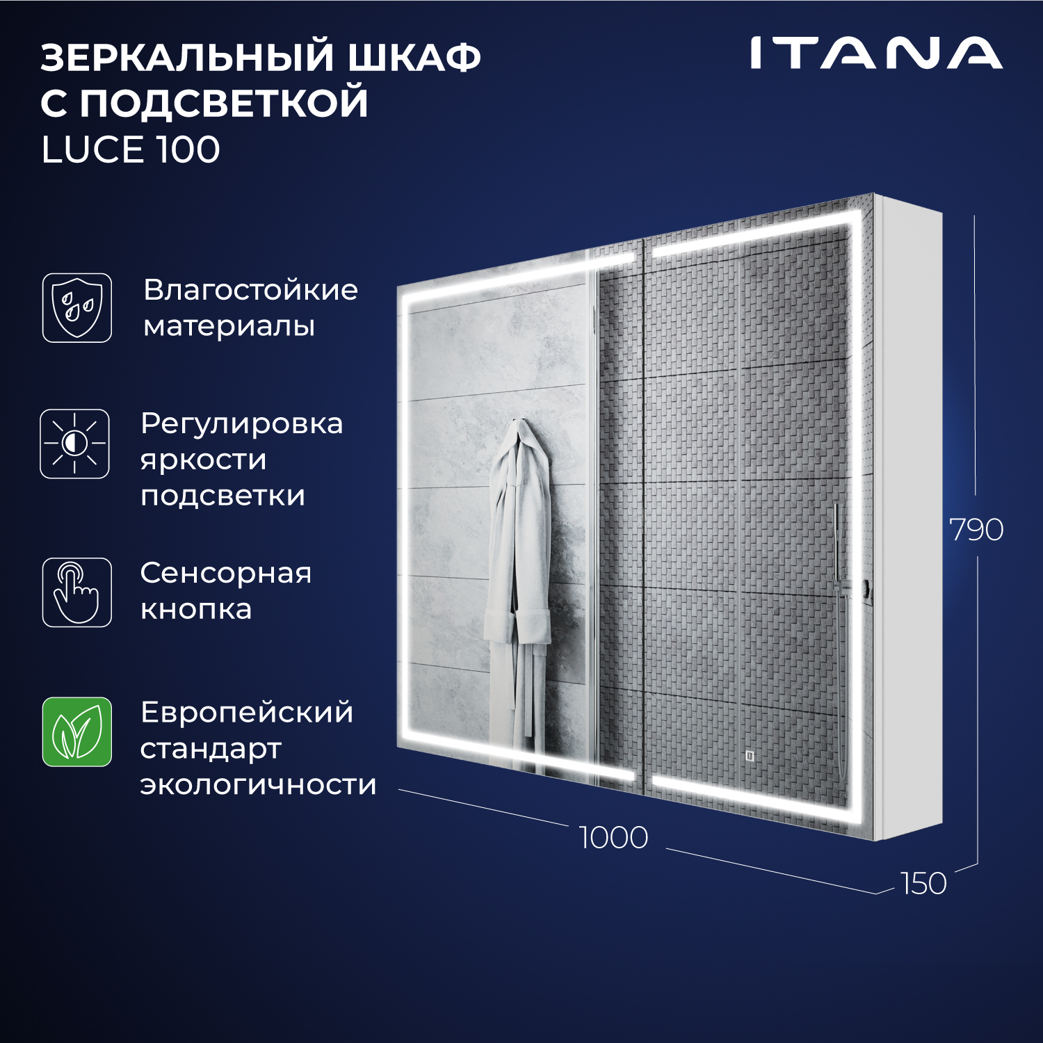 

Зеркальный шкаф с подсветкой Итана Luce 100 Белый, Зеркальный шкаф Итана Luce ЛДСП