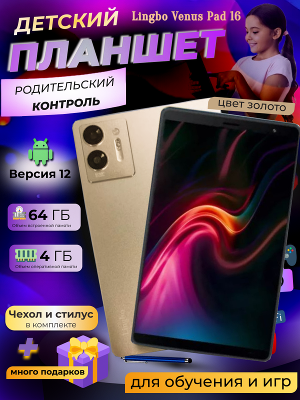 Планшет Lingbo VenPad16 8.1" 2024 4/64GB золотистый