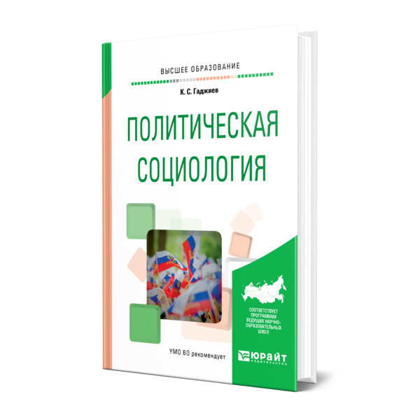 

Политическая социология, 469897