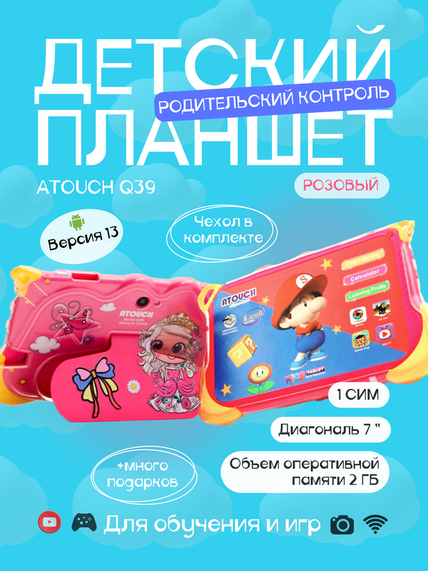 

Планшет ATouch Q39 7" 2024 2/32GB розовый, Q39