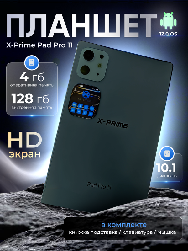 

Планшет X-Prime Pad Pro11 10.1" 2024 4/128GB серый, Pad Pro11