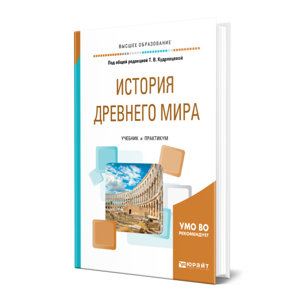 

История Древнего мира, 469868