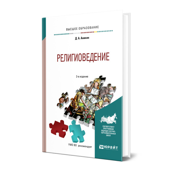 

Религиоведение, 469848