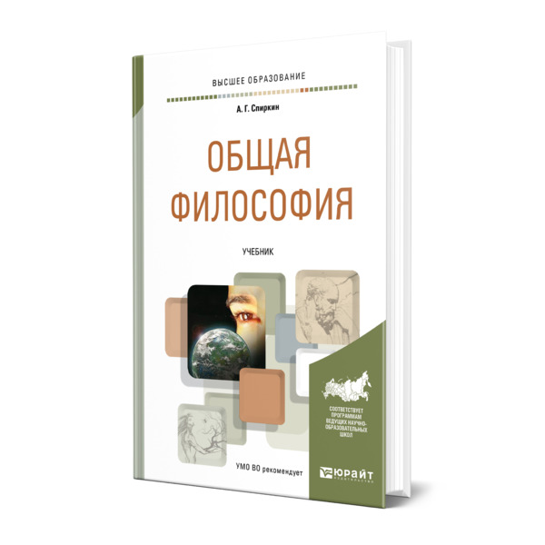 

Общая философия, 469804