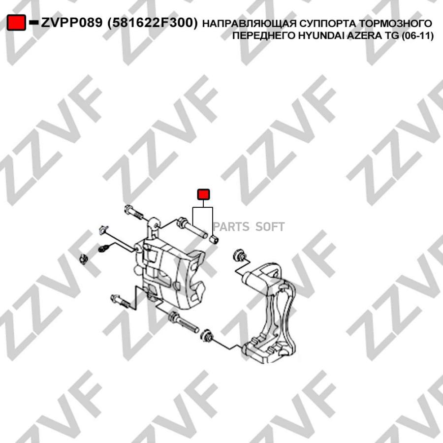 

Направляющая Суппорта Тормозного Переднего Hyundai 1Шт ZZVF ZVPP089