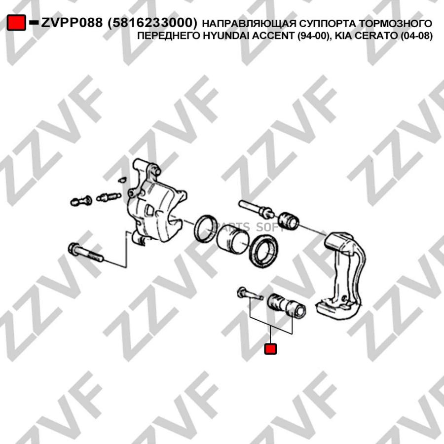 

Направляющая Суппорта Тормозного Переднего Hyundai 1Шт ZZVF ZVPP088