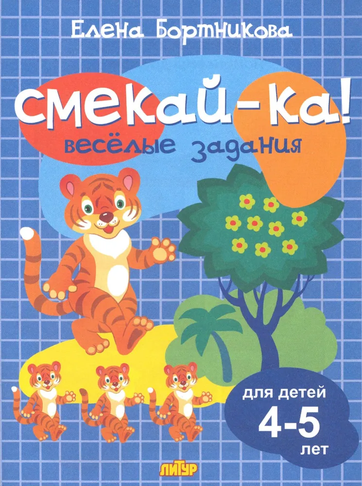 

Развивающие задания. 3-4 года