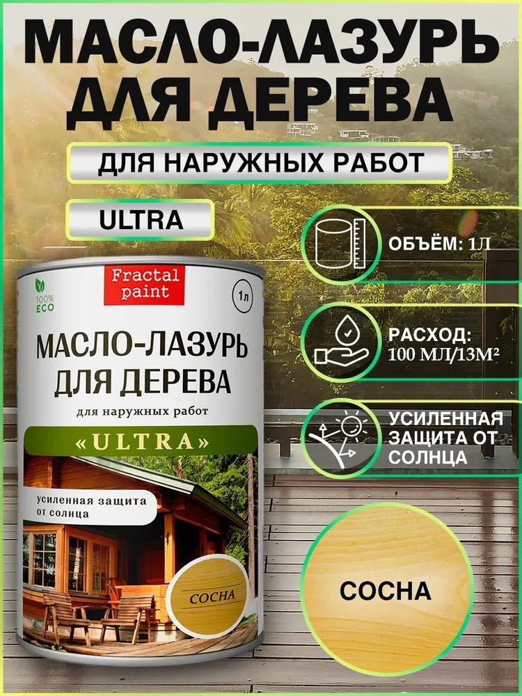 

Масло для дерева лазурь "Сосна" серия "ULTRA" 1л, Коричневый