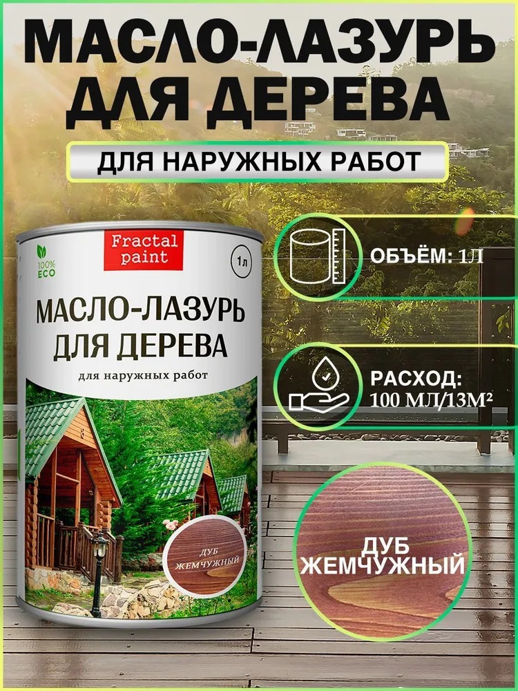 

Масло-лазурь "Дуб жемчужный" для наружных работ 1 литр, Коричневый