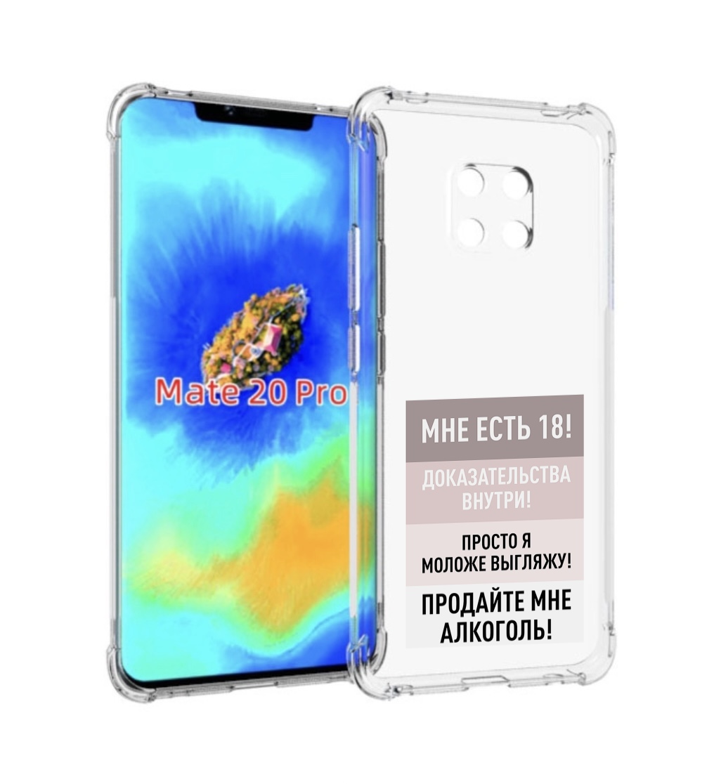 Чехол MyPads мне-уже-есть-18 для Huawei Mate 20 Pro/Mate 20 RS 6.39