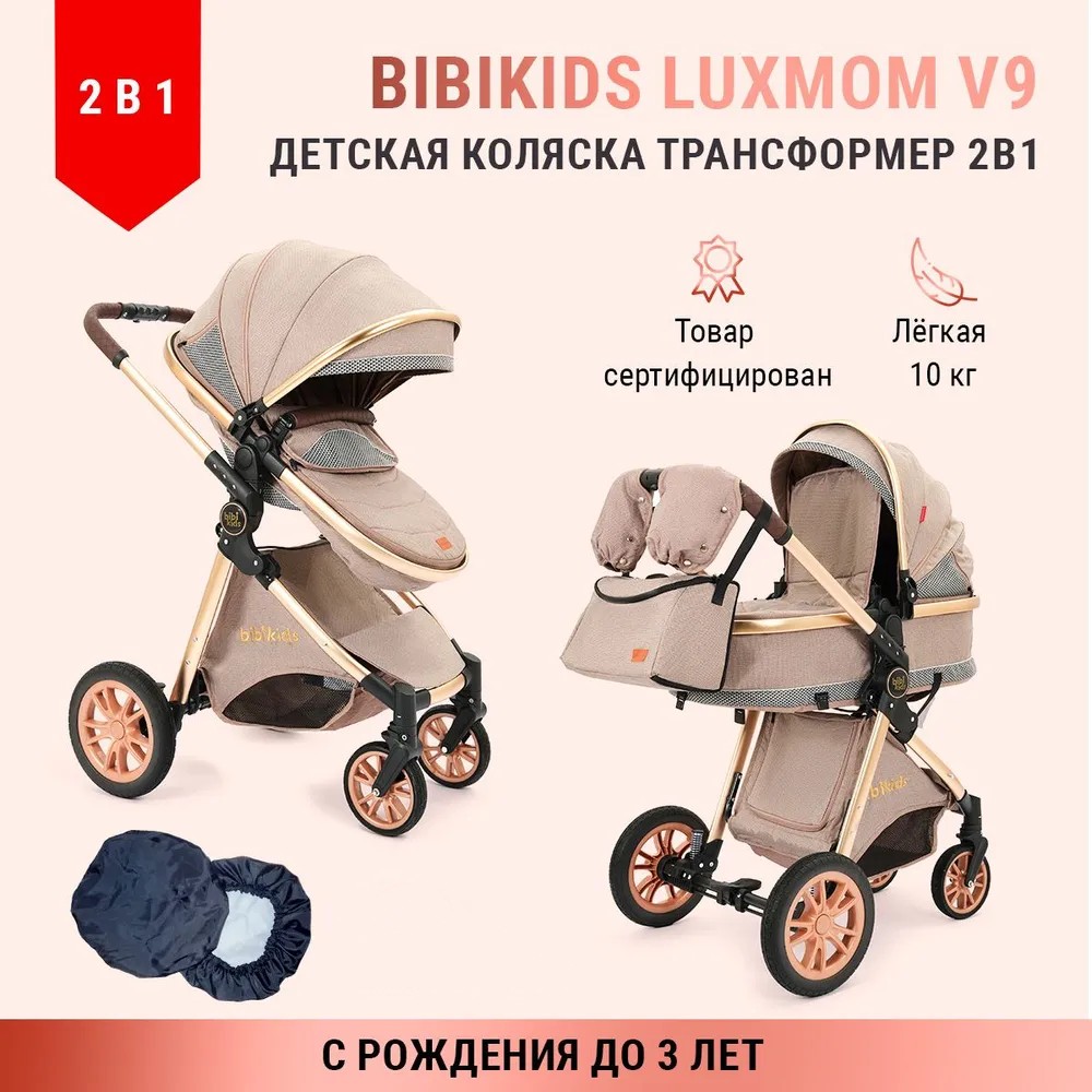 Детская коляска 2 в 1 для новорожденных трансформер BIBIKIDS V9 Полный комплект Коричневая