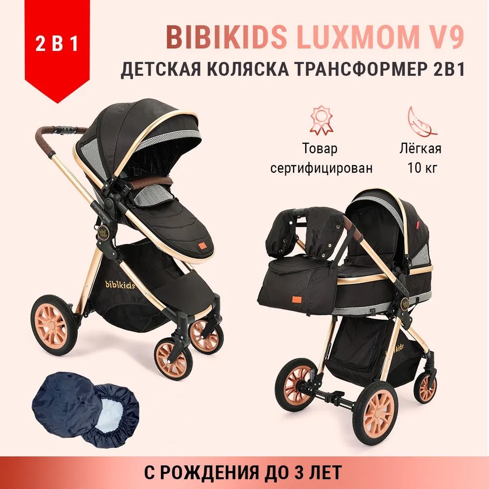 Детская коляска 2 в 1 для новорожденных трансформер BIBIKIDS V9Чёрная