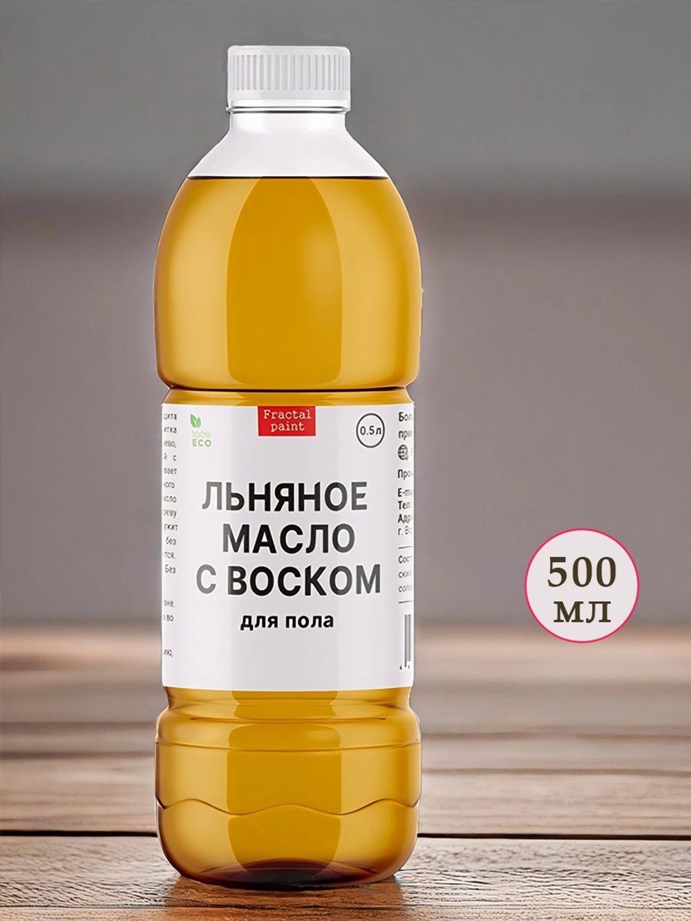 

Льняное масло с воском для пола 500 мл, Прозрачный