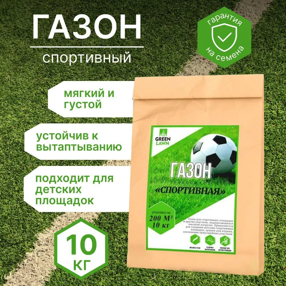 Газонная трава семена Green lawn Спортивная травосмесь 10 кг СТСП010