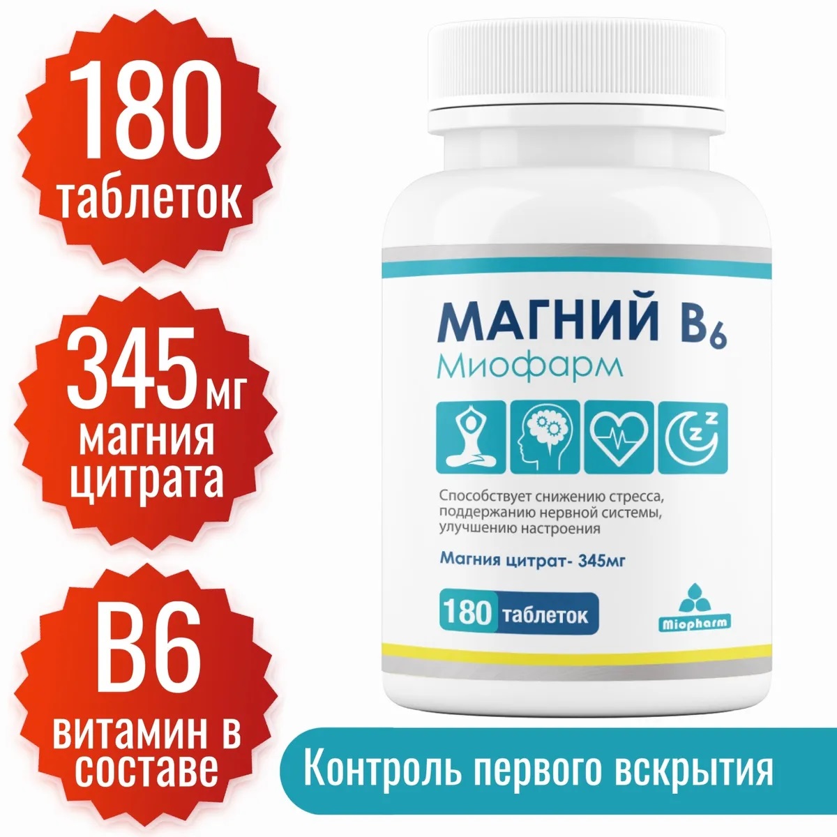 Магний В6 Miopharm цитрат магния 345 мг В6 таблетки 180 шт 369₽