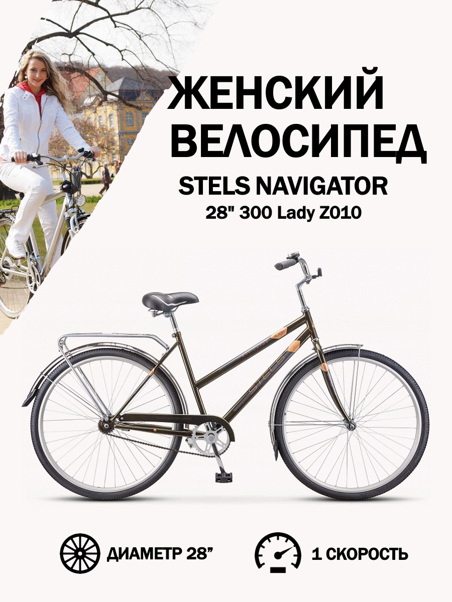 Велосипед Stels Navigator 28