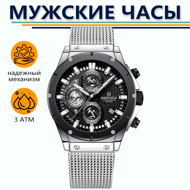 Наручные часы мужские Naviforce NF8027S серебристые